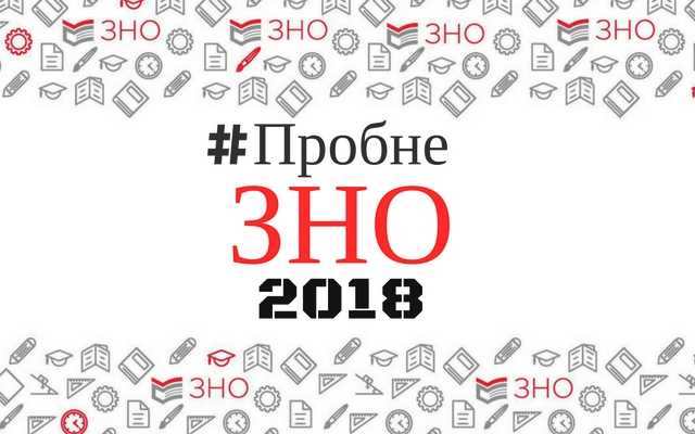 24 березня відбудеться пробне ЗНО з української мови